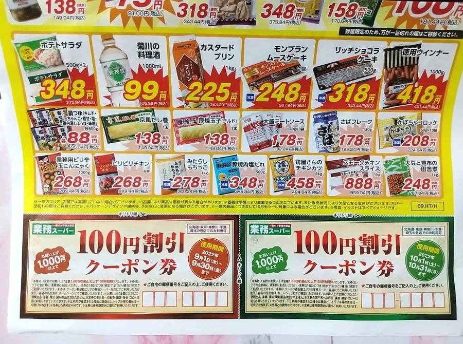 【業務スーパー】秋の「総力祭」第2弾　値上げラッシュの今買うべき「おすすめ商品」7選