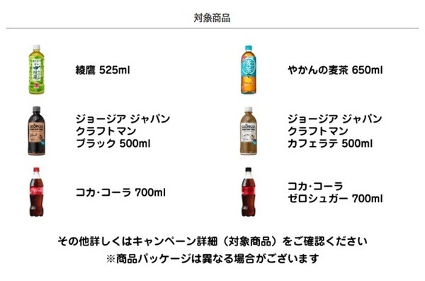対象商品