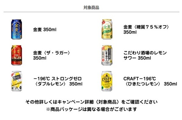 対象商品