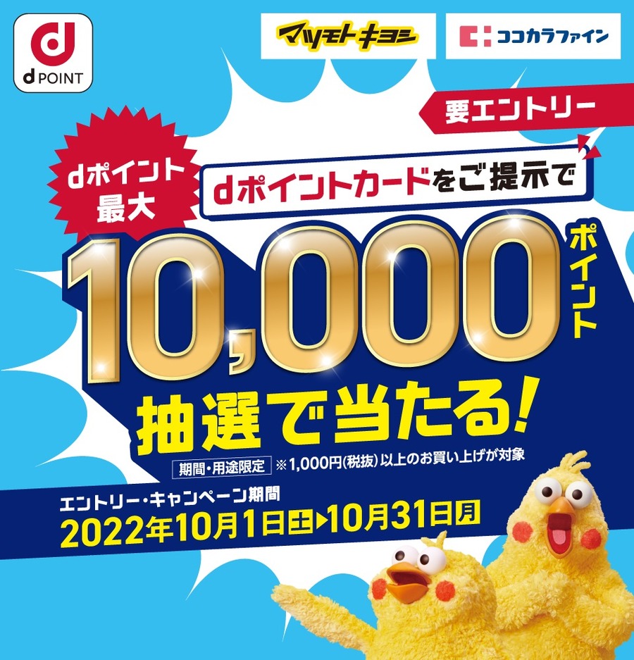 【花王×マツキヨ・ココカラ】10月はd払いで+20％ポイント還元　最大50％還元になる併用キャンペーンも紹介