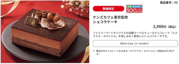 ケンズカフェ東京監修ショコラケーキ
