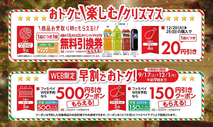 早割でおトク