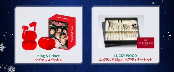 King＆Princeクリスマスキャンペーン