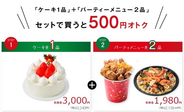 早期予約特典