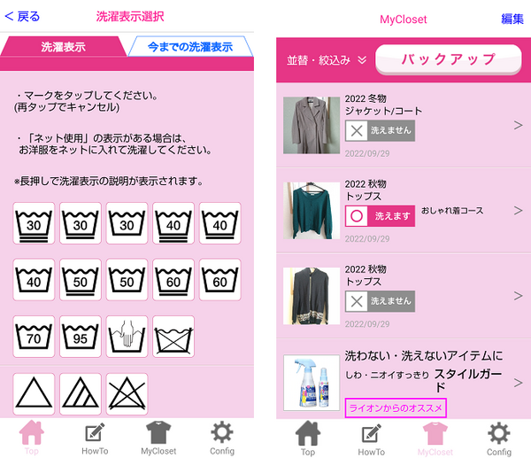 選択表示Google Play のアプリ「これ洗える？」