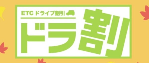 ドラ割