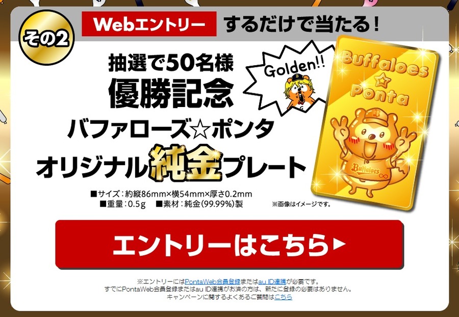 ポンタ オリジナル純金プレート