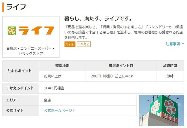 ライフで貯める