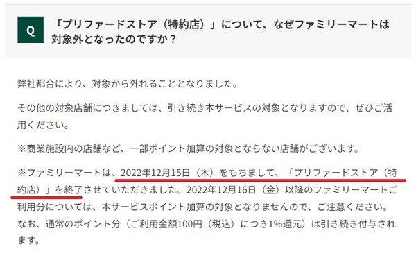 ファミマ対象外