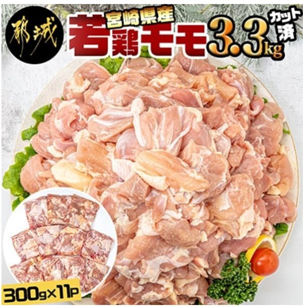 若鳥ももカット肉