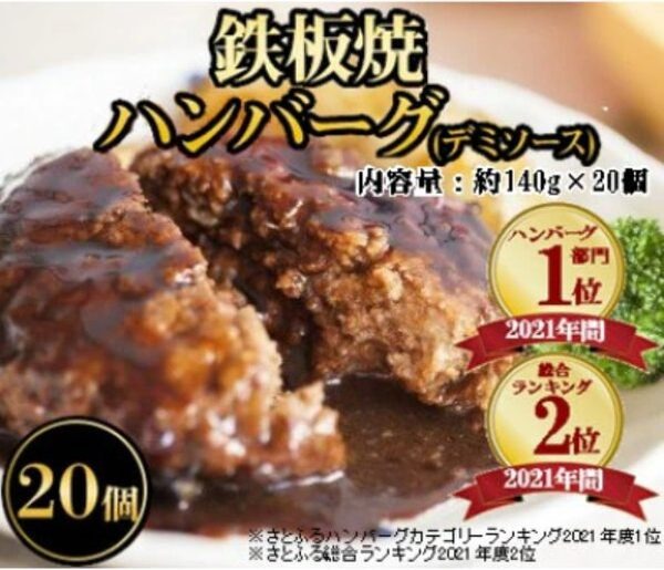 鉄板焼ハンバーグデミソース