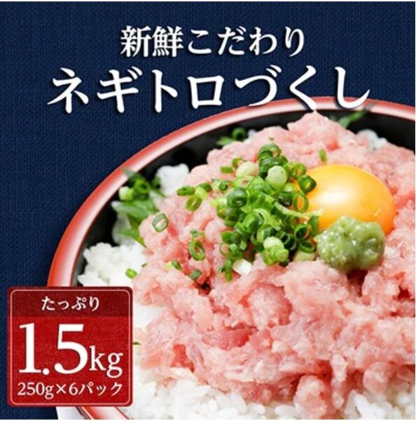 ネギトロづくし