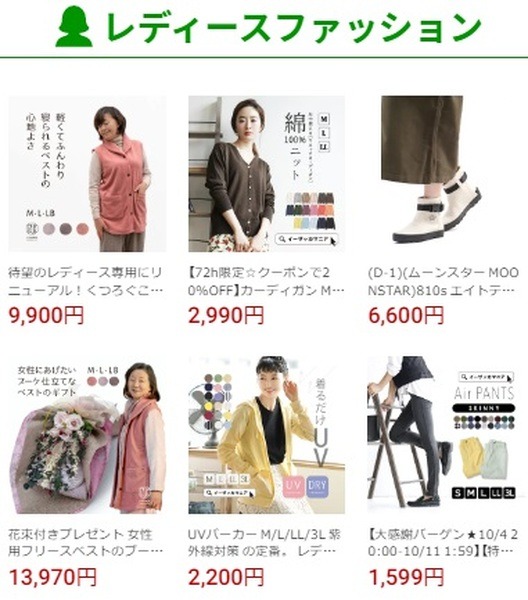 環境負荷に配慮した対象ショップで対象商品を購入