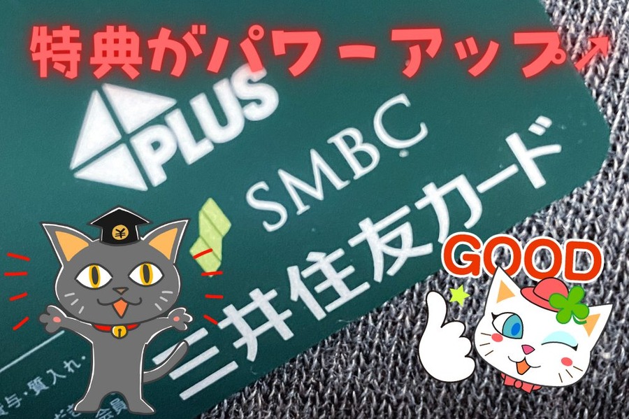特典がパワーアップ