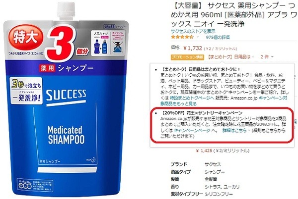 対象商品を確認