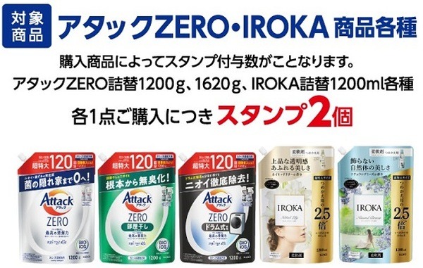 商品によりスタンプ数が変わる