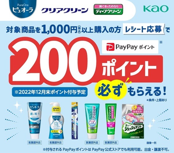 オーラルケア商品購入で最大200ポイント