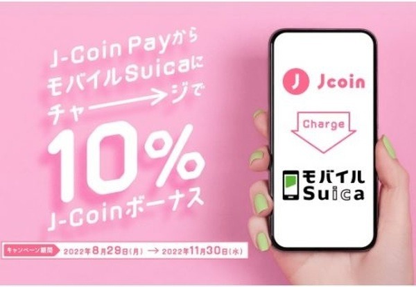 【10/14は鉄道の日】Suicaの最新情報・お得なキャンペーンを紹介