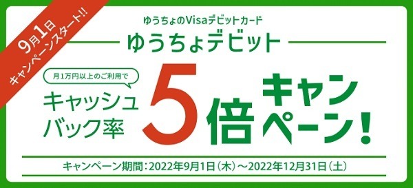 キャッシュバック率が5倍