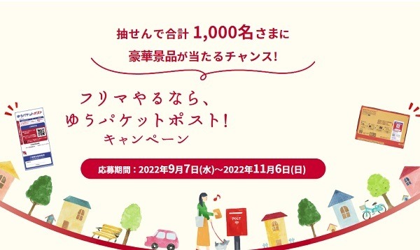 豪華景品もらえるチャンス