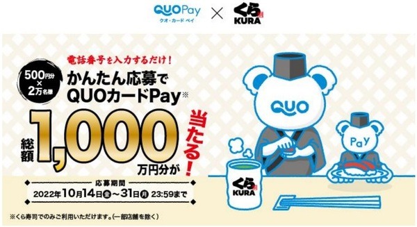 【10月】値上げに負けない！ くら寿司・スシロー・元気寿司 お得なキャンペーンまとめ