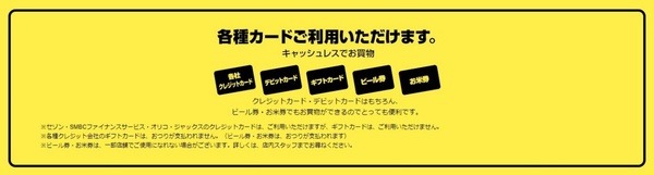 おこめ券やビール券が利用可能