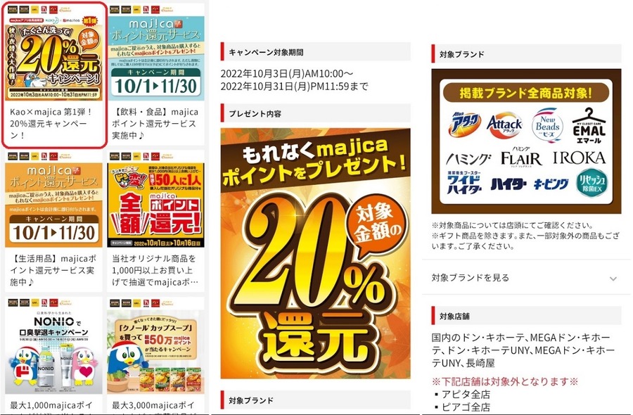 majicaアプリ