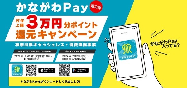 かながわPay