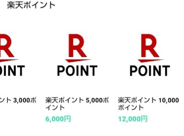 ONEの残高の楽天ポイントへの交換率