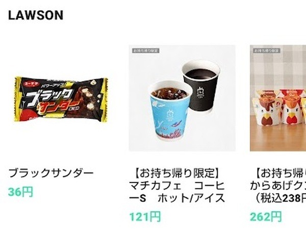 ONEの最小引換先ブラックサンダー36円
