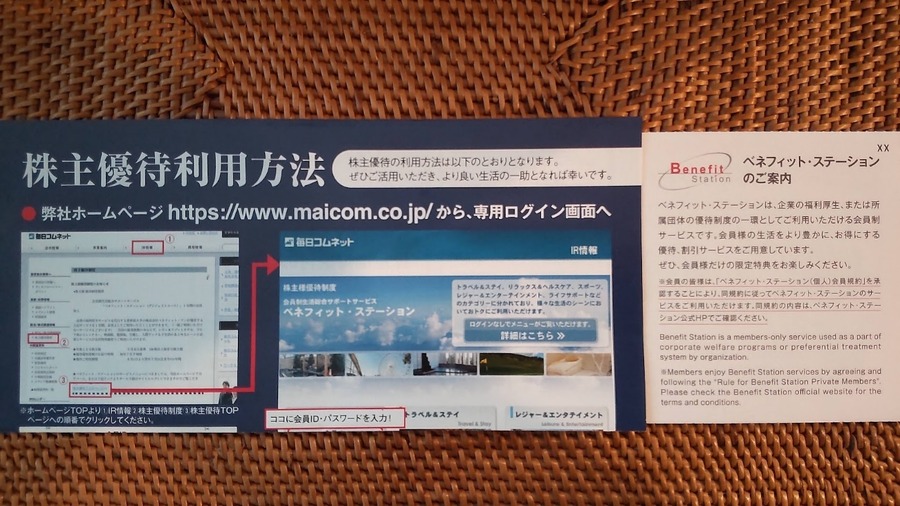 株主優待を利用