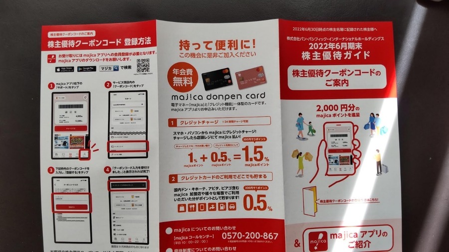 目指せ「女桐谷さん」 第17弾：株主優待で7229円節約できた「買い出しの旅」　食品・お菓子・本を買う