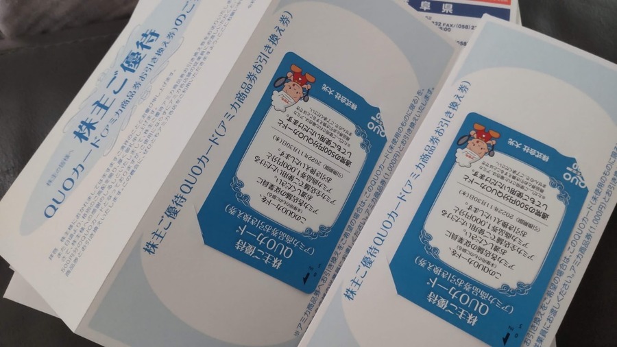 株主優待券で支払い