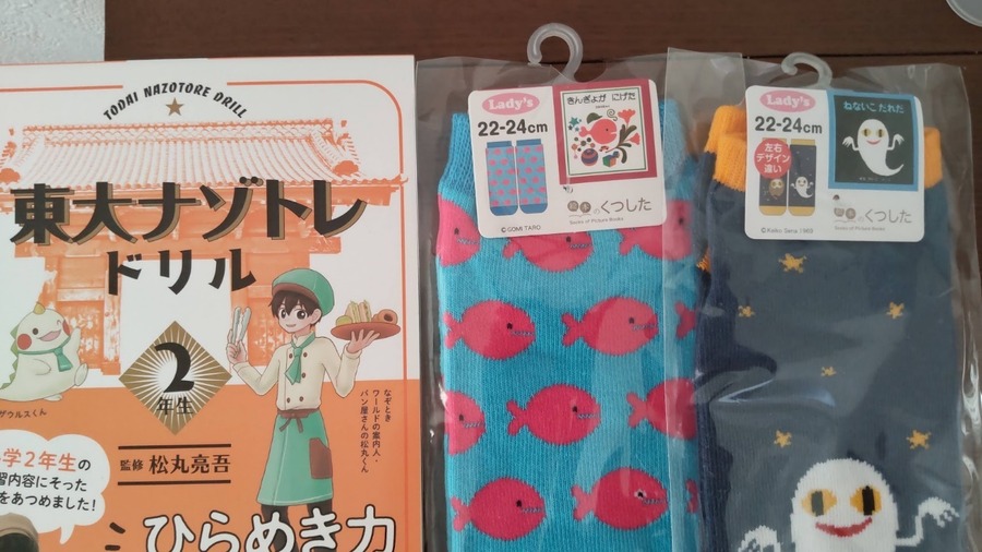 紀ノ国屋書店で、靴下とドリルを購入