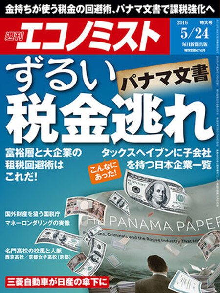 エコノミスト表紙