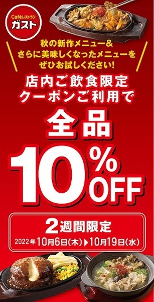 10%引きクーポンを配布