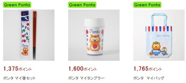 【Ponta】10月はSDGs月間　「Green Ponta Action」アプリならエコしながらポイ活も可能