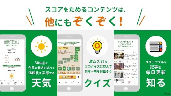 【Ponta】10月はSDGs月間　「Green Ponta Action」アプリならエコしながらポイ活も可能