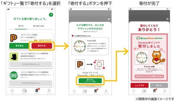 【Ponta】10月はSDGs月間　「Green Ponta Action」アプリならエコしながらポイ活も可能