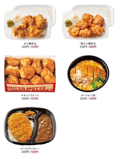 【ほっともっと】10/14～人気5商品が100円引き　もっとお得になる、併用できる攻略法4つ