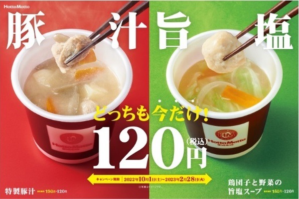 【ほっともっと】10/14～人気5商品が100円引き　もっとお得になる、併用できる攻略法4つ