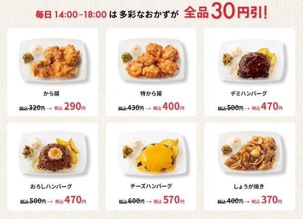 【ほっともっと】10/14～人気5商品が100円引き　もっとお得になる、併用できる攻略法4つ
