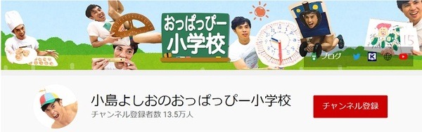 小島よしおのおっぱっぴー小学校