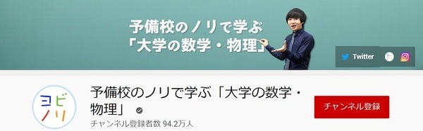 予備校のノリで学ぶ「大学の数学・物理」