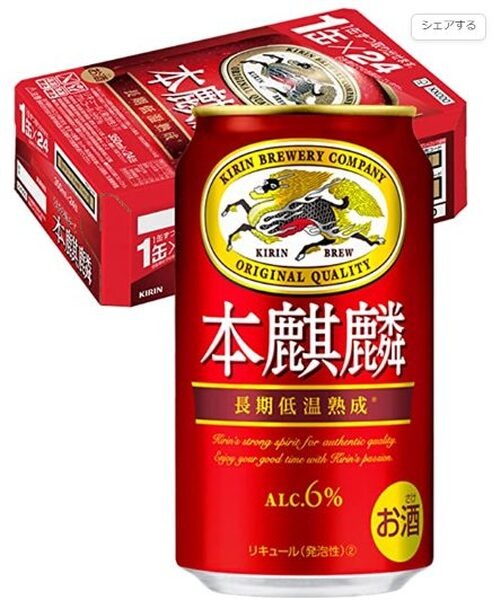 本麒麟