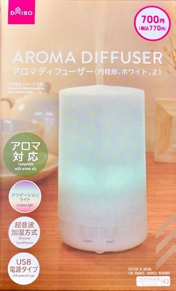 アロマディフューザー