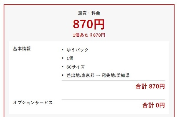 ゆうパック（郵便局）