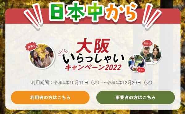 【USJ 1dayパス+１泊9000円台】 どれだけお得か検証「大阪・全国旅行支援・日本中から大阪いらっしゃいキャンペーン2022」