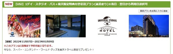 【USJ 1dayパス+１泊9000円台】 どれだけお得か検証「大阪・全国旅行支援・日本中から大阪いらっしゃいキャンペーン2022」