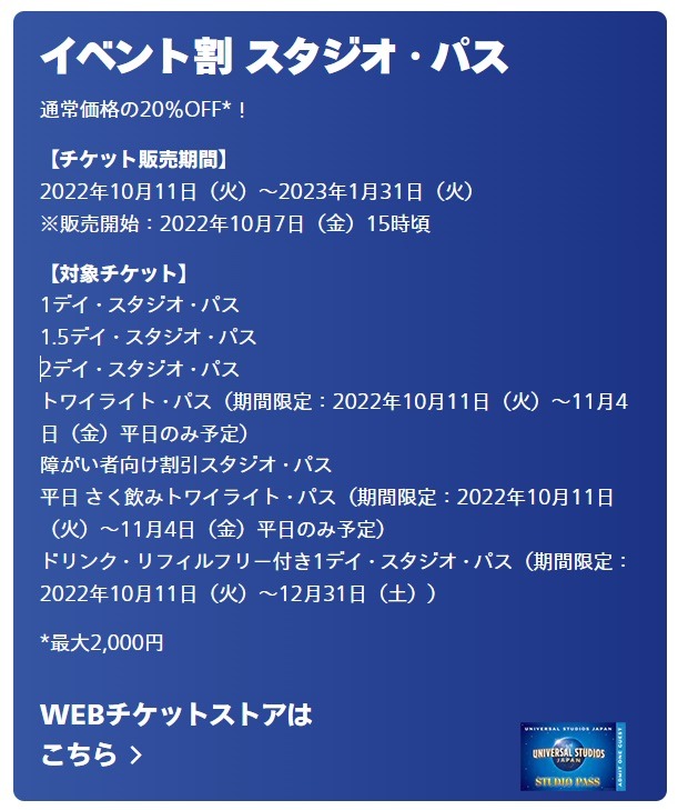 【USJ 1dayパス+１泊9000円台】 どれだけお得か検証「大阪・全国旅行支援・日本中から大阪いらっしゃいキャンペーン2022」